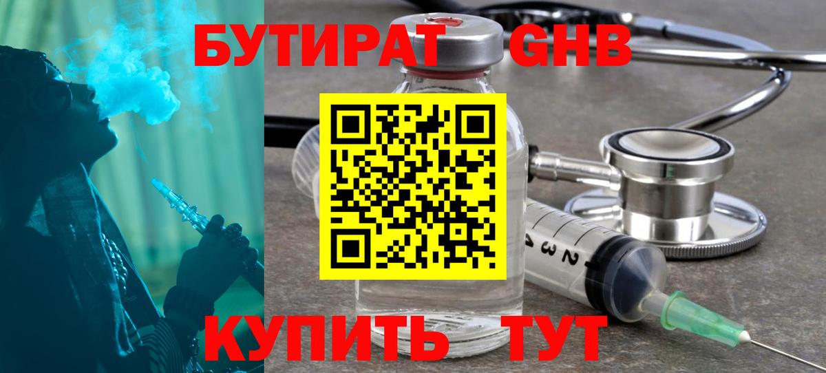 БУТИРАТ 99% Каменск-Шахтинский
