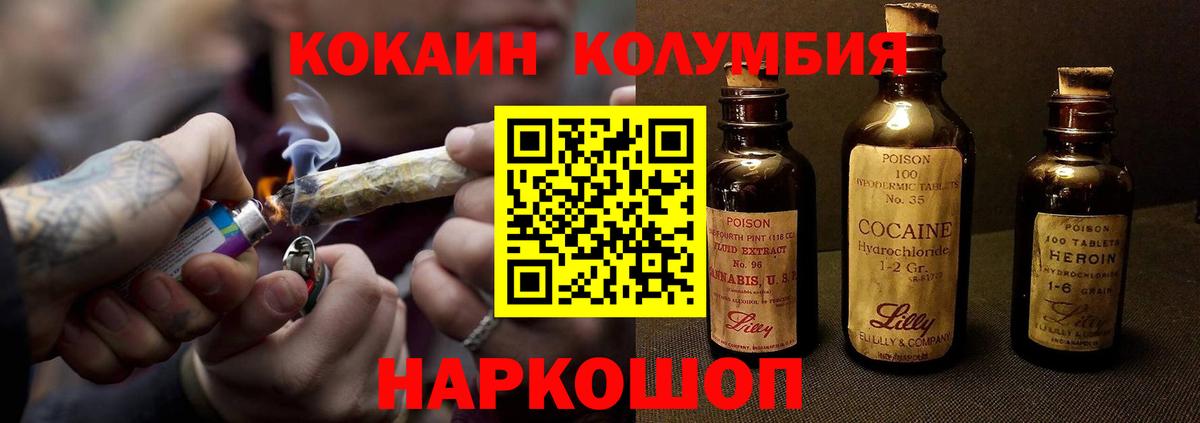 Кокаин Колумбийский Каменск-Шахтинский