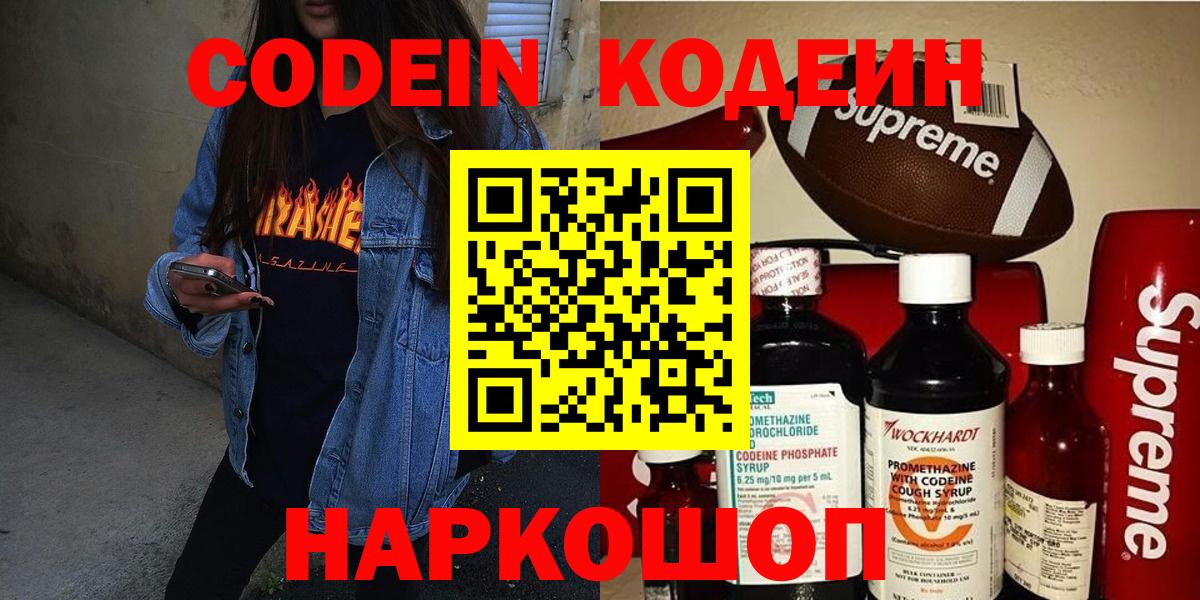 Каменск-Шахтинский  Кодеиновый сироп Lean напиток Lean (лин)  Вход с VPN  Кодеиновый сироп Lean Purple Drank 
