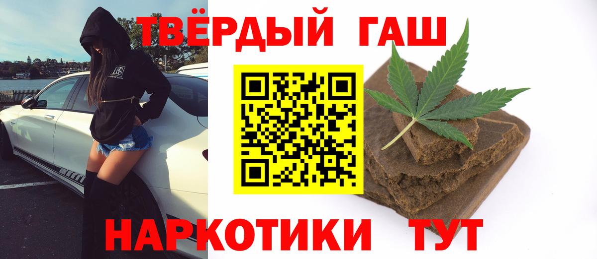 ГАШИШ хэш Каменск-Шахтинский