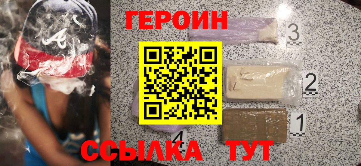 Каменск-Шахтинский  Героин хмурый  Вход с VPN 